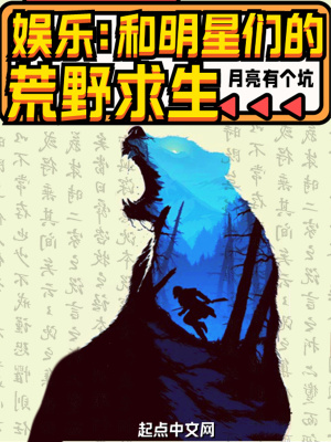 参加明星荒野