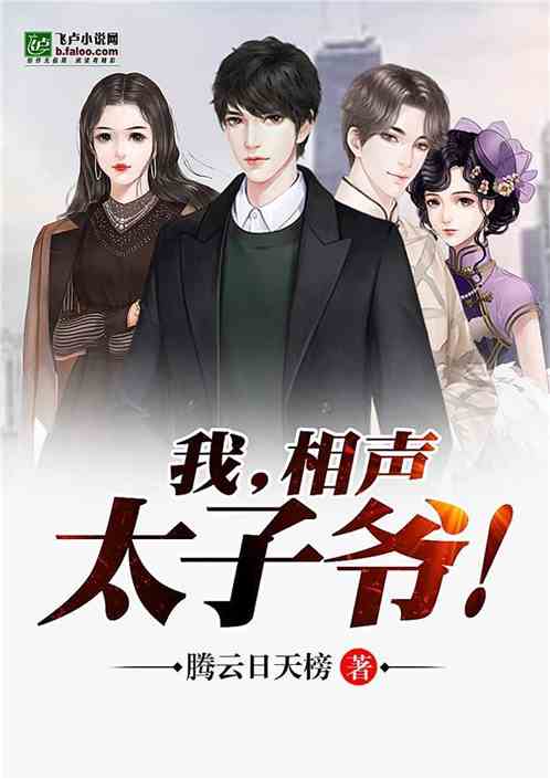 我，相声太子