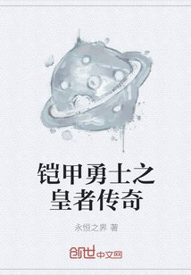 铠甲勇士之皇