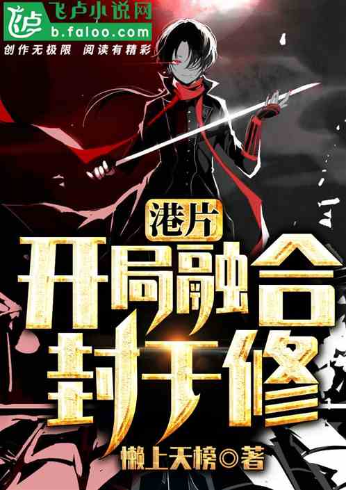 港片：开局融