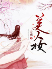 美人妆小丫鬟