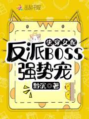 快穿女配：反