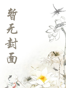 暗渡成婚：首