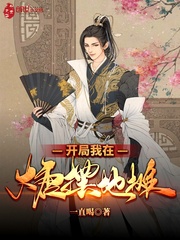 开局我在大唐