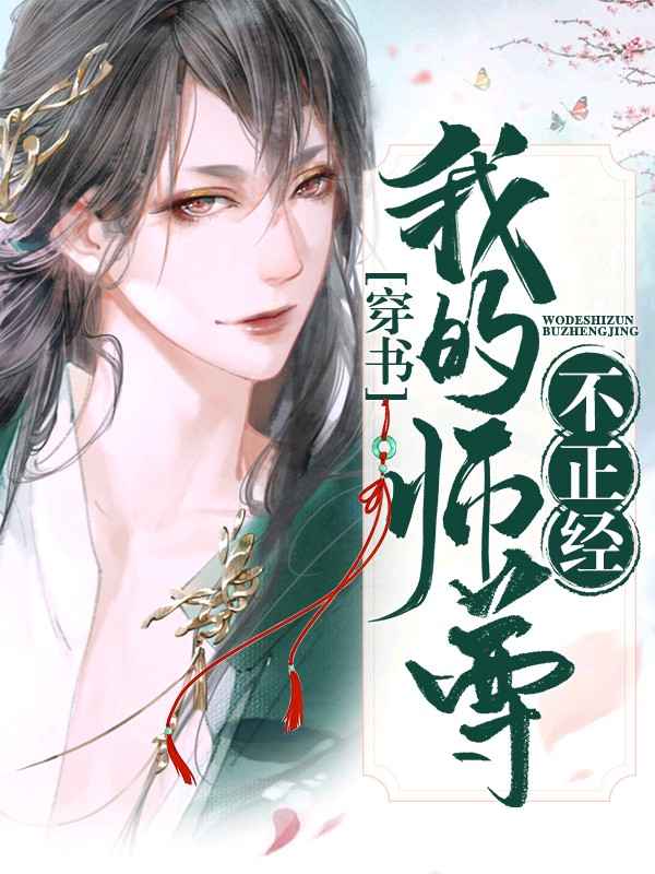 【穿书】我的