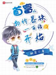 首富从物价暴