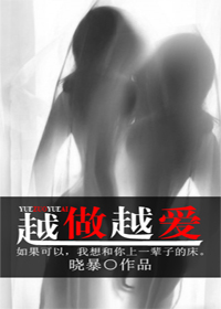 越做越爱(G