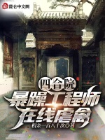 四合院：暴躁