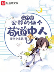 我只想安静的