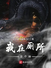 我在厕所是个