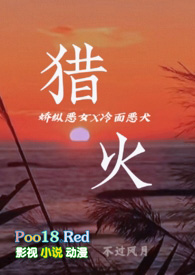 猎火（大小姐