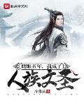瞎眼五年，我