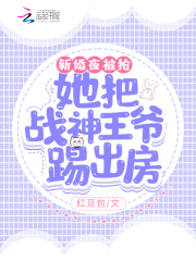 新婚夜被抢！