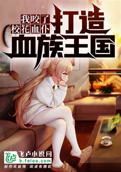 我打造了古老