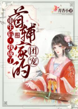 重生后，我成