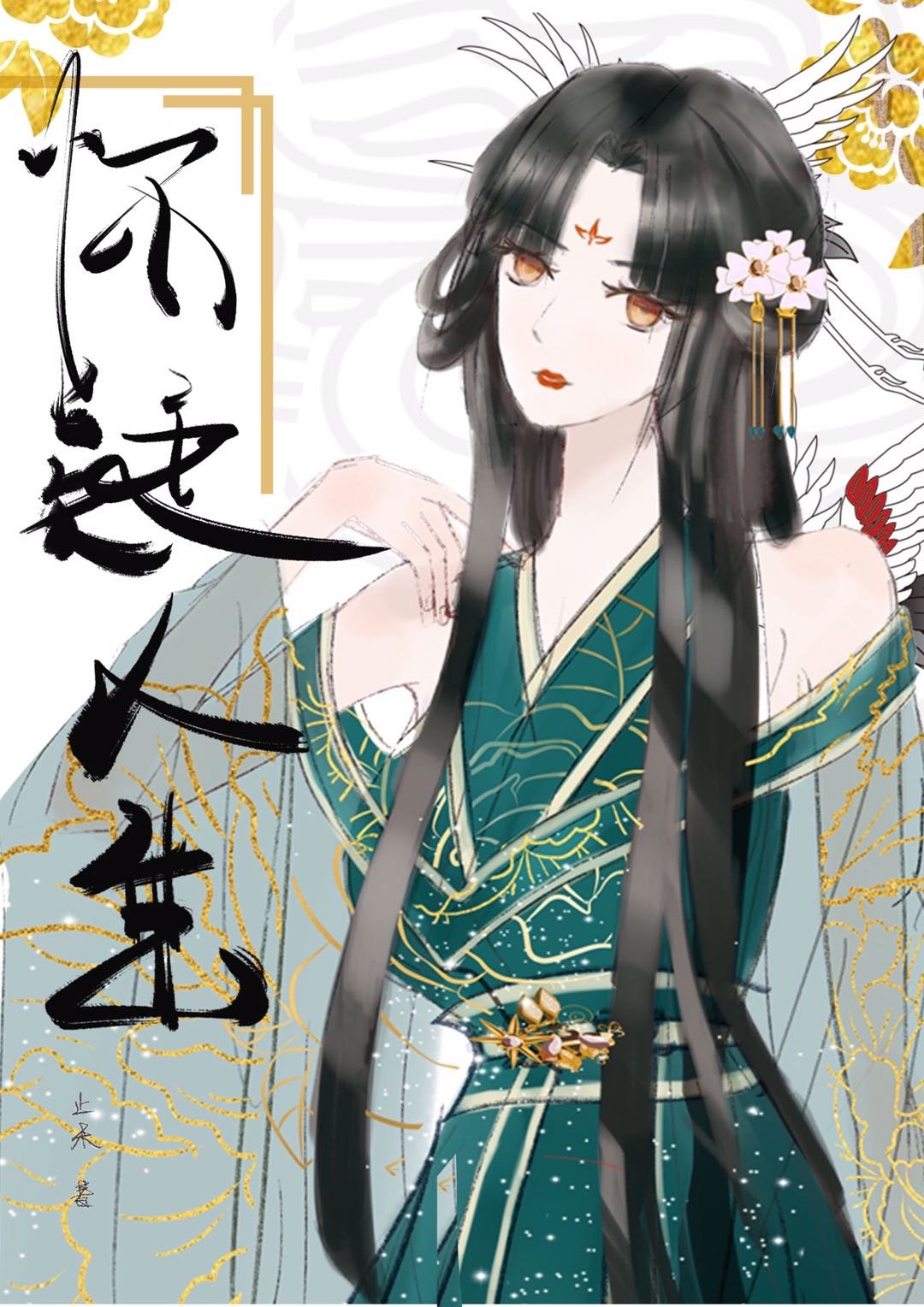 穿成恶毒女配
