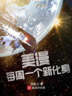 美漫：每周一
