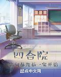 四合院：从离