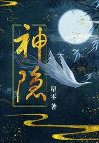 神隐（全两册