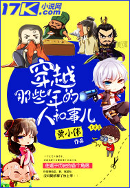 穿越那些年的