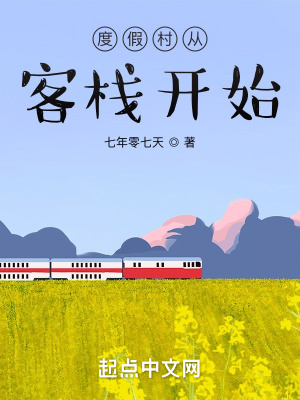 度假村大亨：