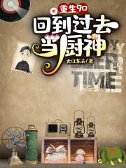 重生九零：回
