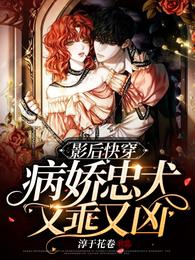 影后快穿：病