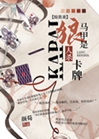 [综英美]马