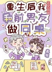 重生后我和前