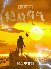 海贼之绝颠霸