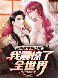 获得吹牛系统