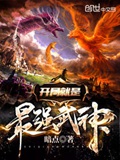 开局就是最强