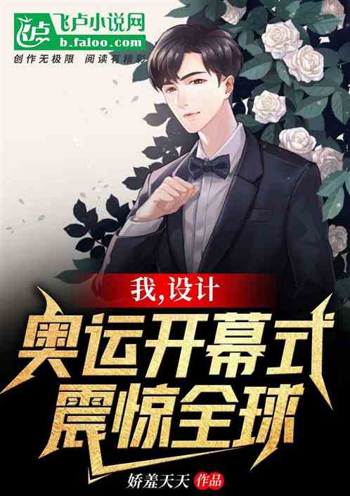 我，开局设计