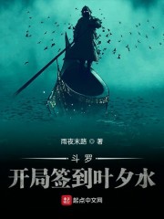 斗罗：开局签