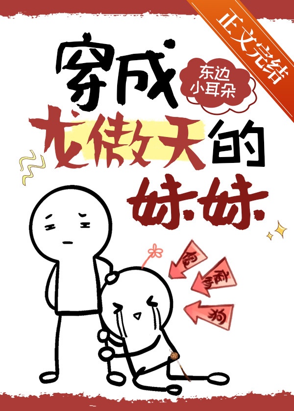 穿成龙傲天早