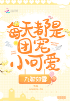 每天都是团宠