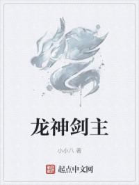 屠户家的小夫