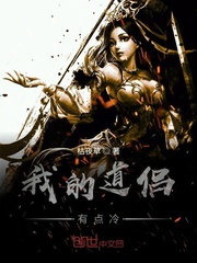 我的道侣有点