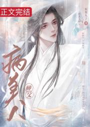 穿成魔头的病