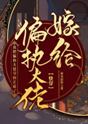 嫁给偏执大佬