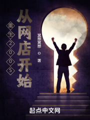 重生2005