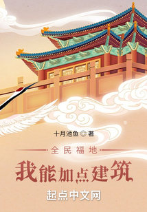 全民福地：我