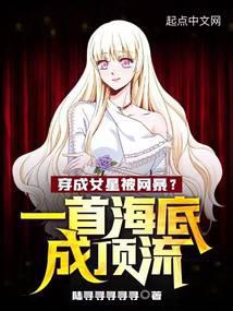 穿成女星被网