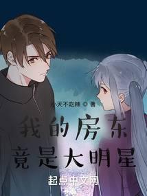我的房东竟是