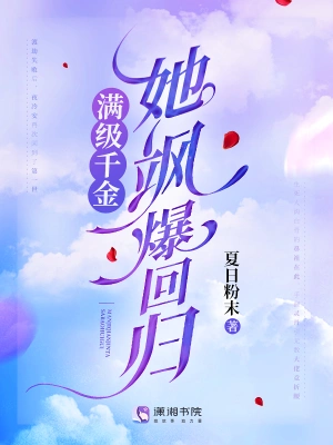 满级千金她飒