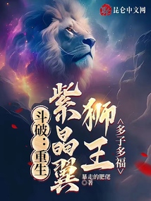 斗破：重生紫