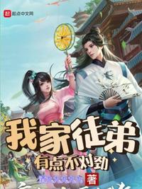我家徒弟有点