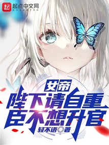 女帝：陛下请