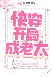 快穿开局成老