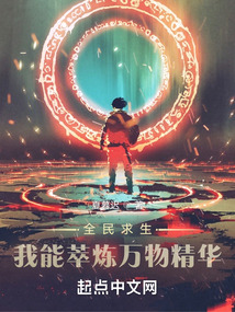 全民求生：我